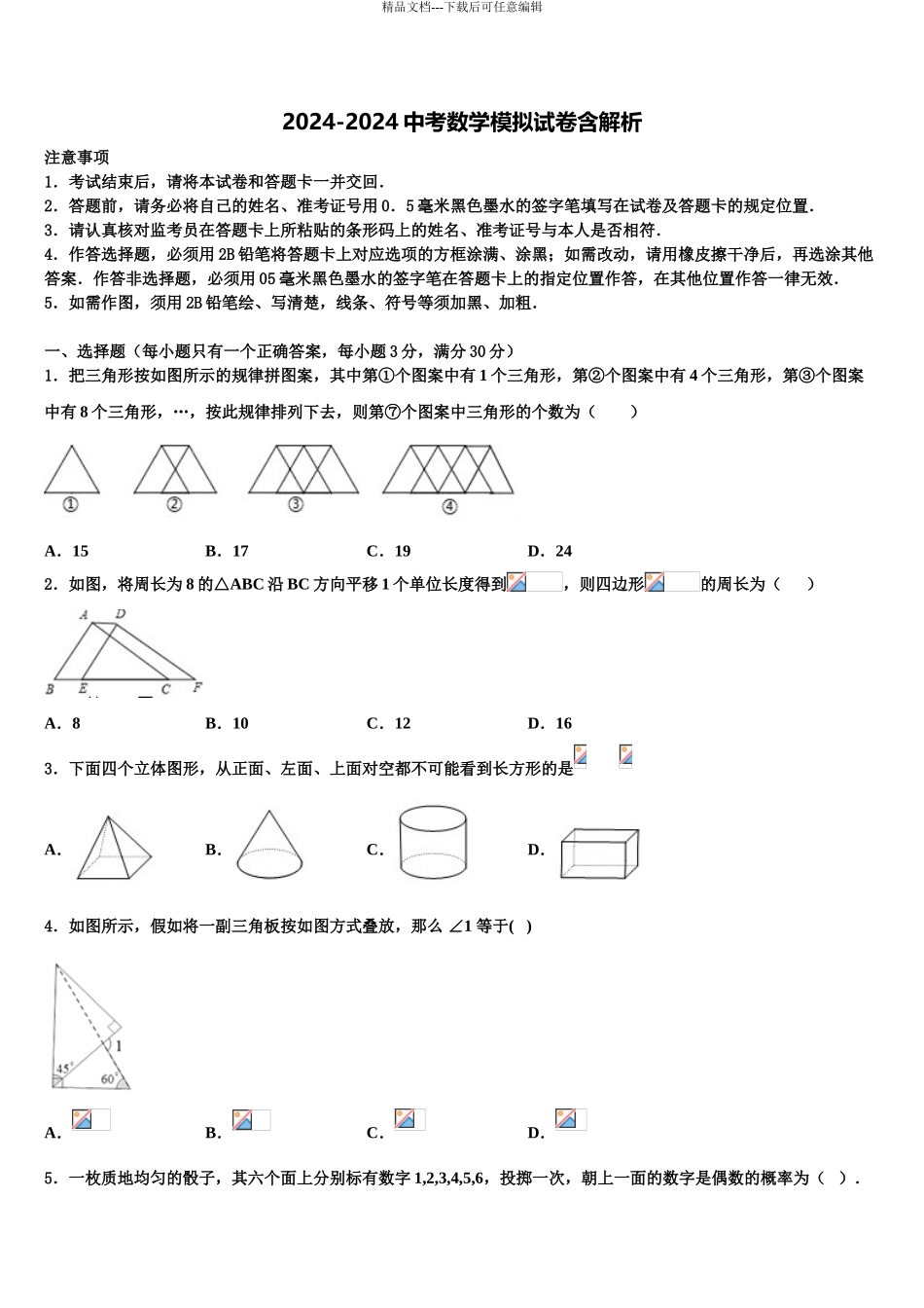 广东省惠州市惠城区达标名校中考数学全真模拟试题含解析_第1页