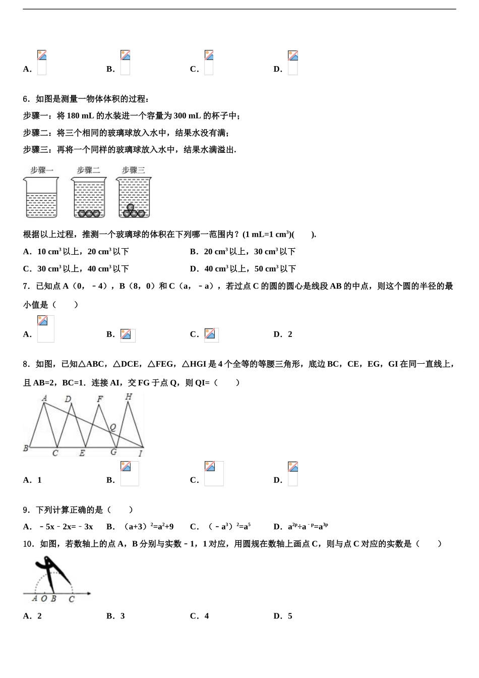 广东省惠州市惠城区达标名校中考数学全真模拟试题含解析_第2页