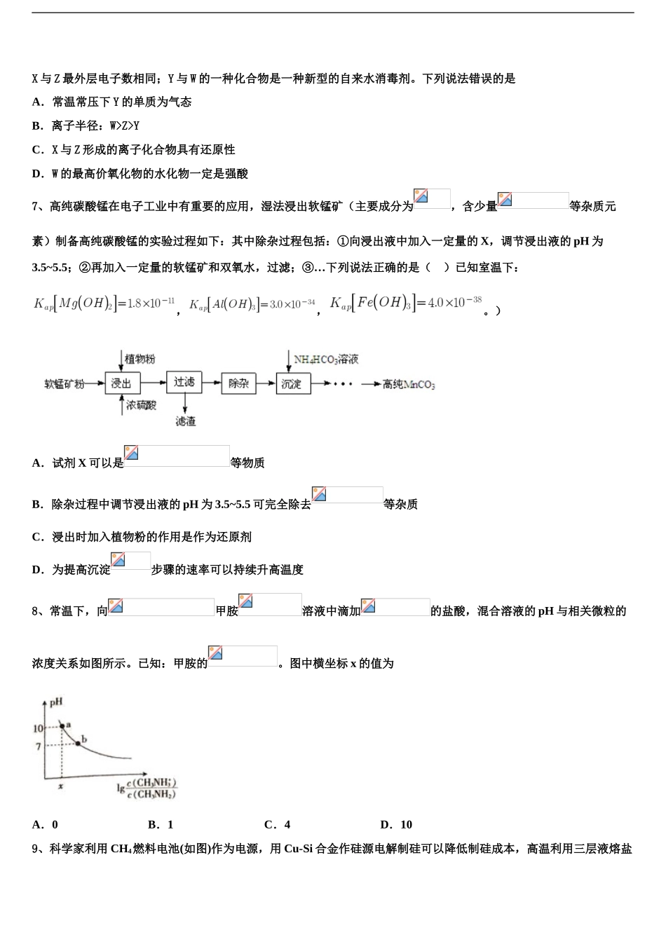 广东省惠州市惠州中学高考化学全真模拟密押卷含解析_第2页