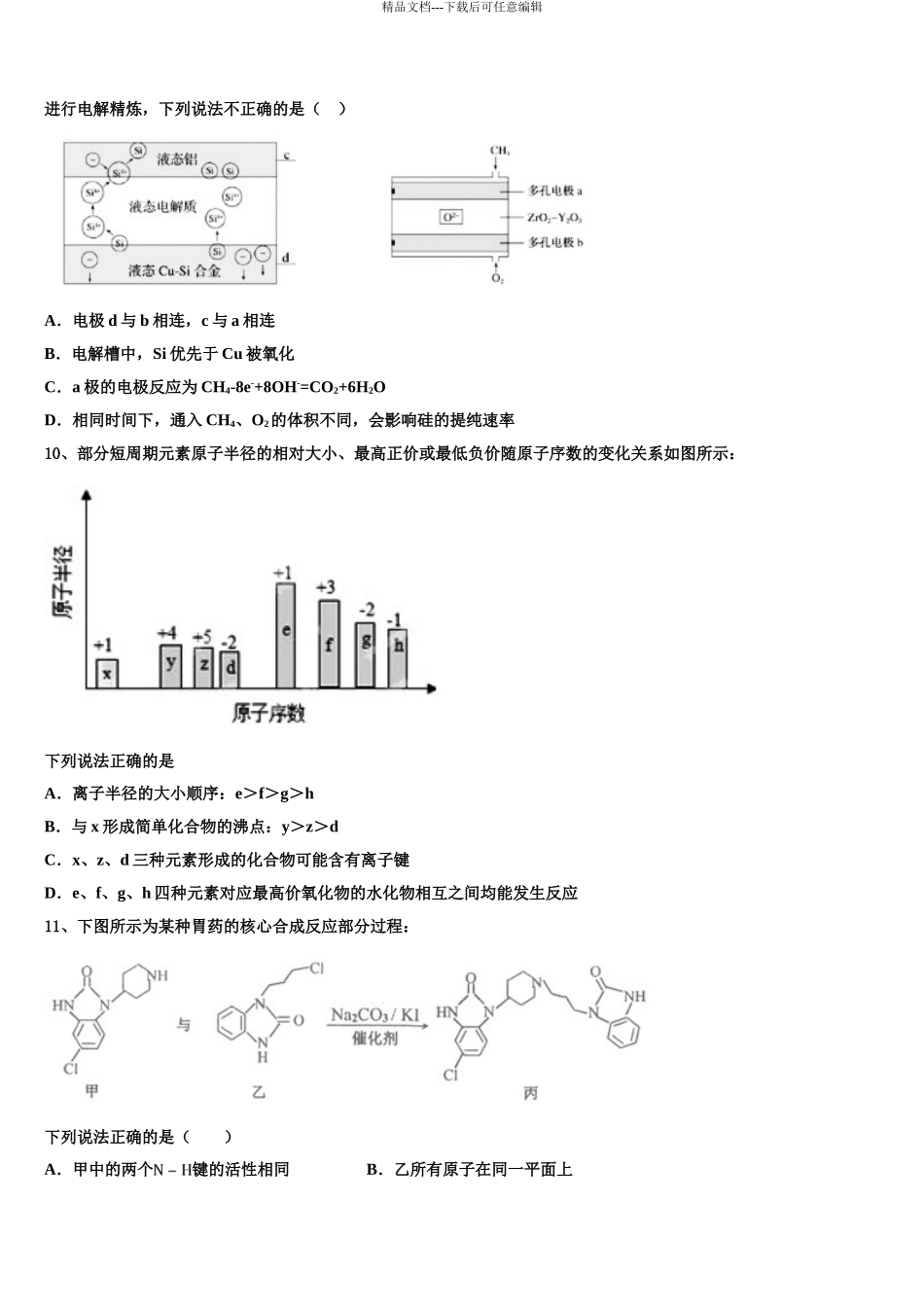 广东省惠州市惠州中学高考化学全真模拟密押卷含解析_第3页