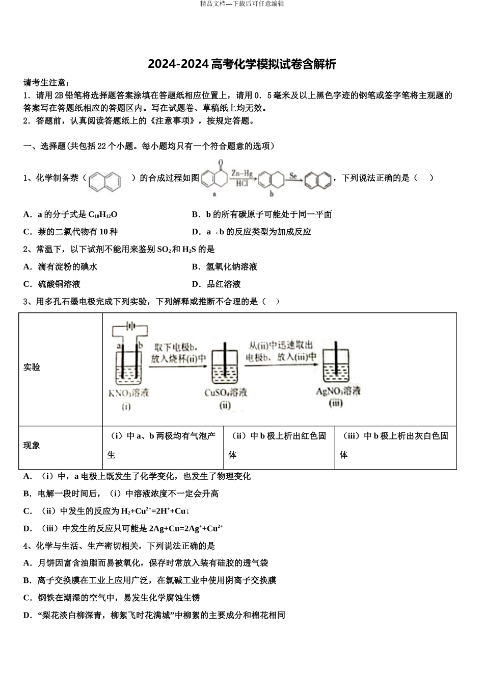 广东省德庆县香山中学高三第二次调研化学试卷含解析_第1页