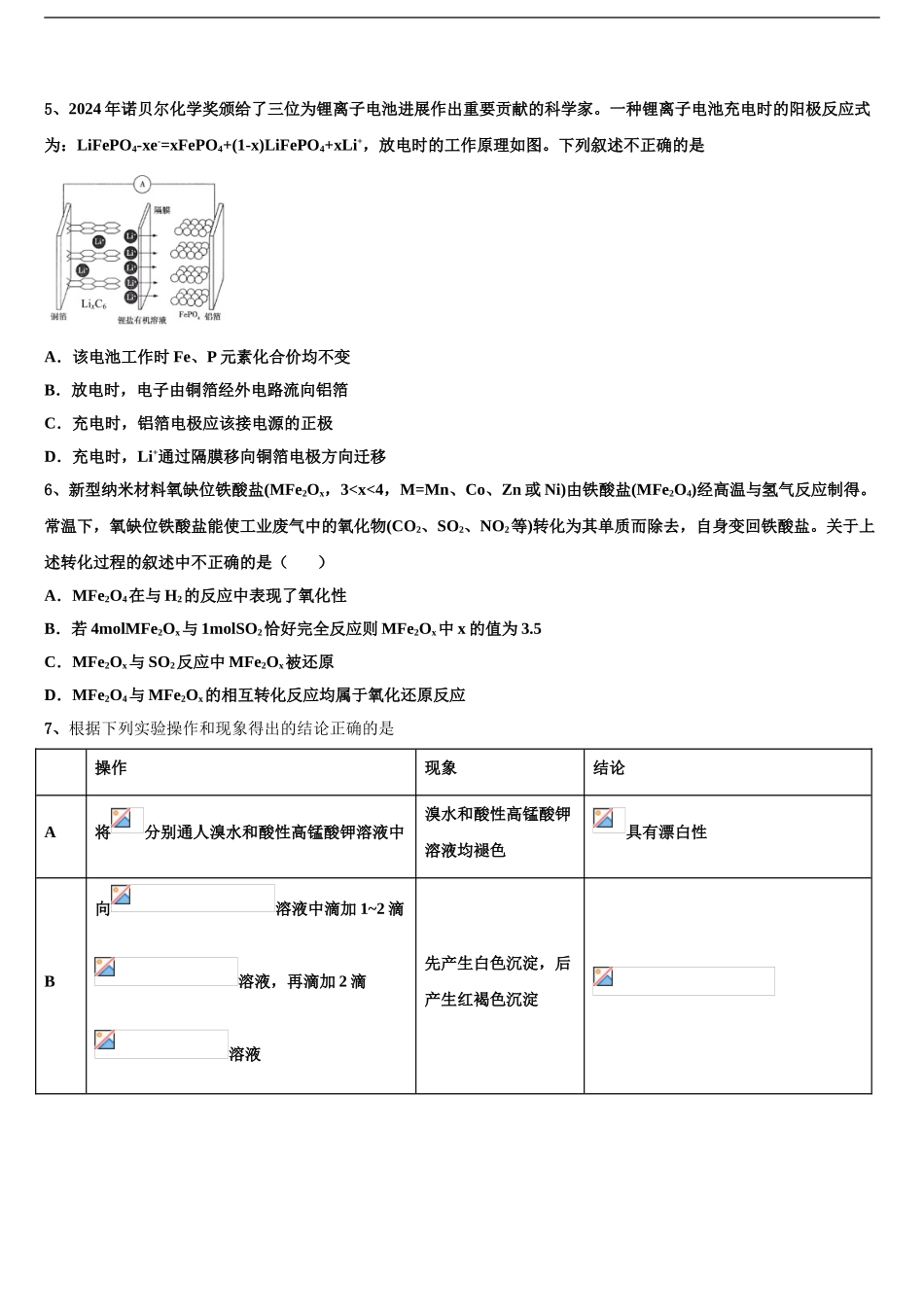 广东省德庆县香山中学高三第二次调研化学试卷含解析_第2页