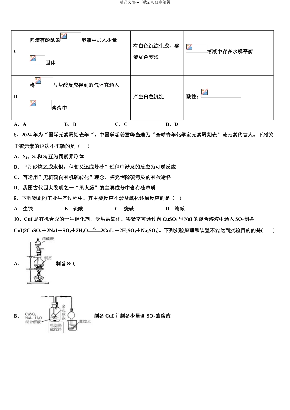 广东省德庆县香山中学高三第二次调研化学试卷含解析_第3页