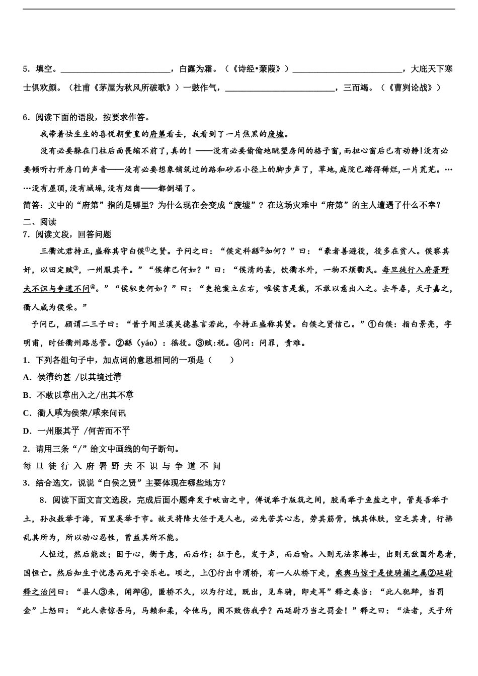 广东省惠州市惠阳高级中学中考联考语文试题含解析_第2页