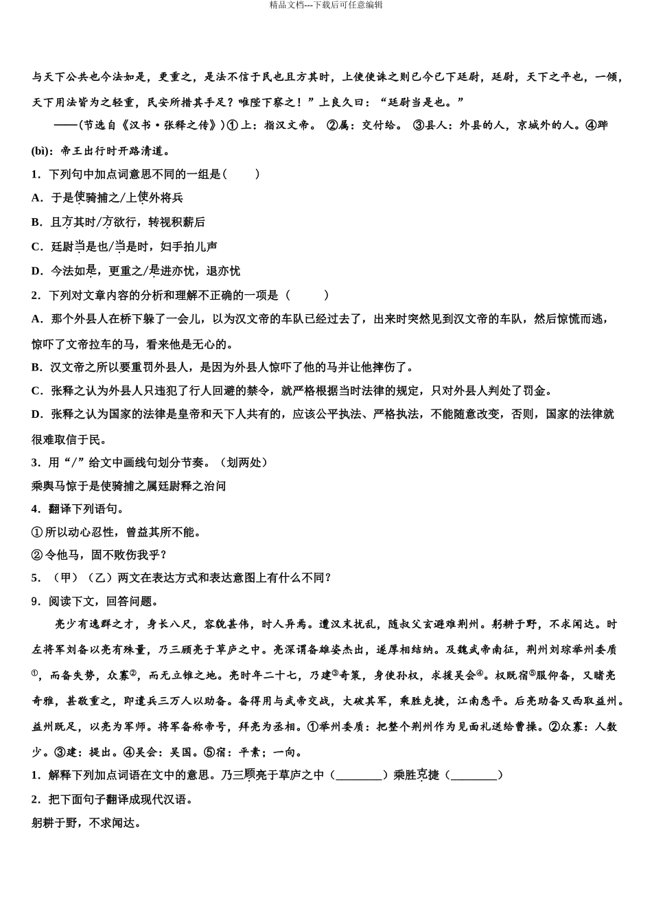 广东省惠州市惠阳高级中学中考联考语文试题含解析_第3页