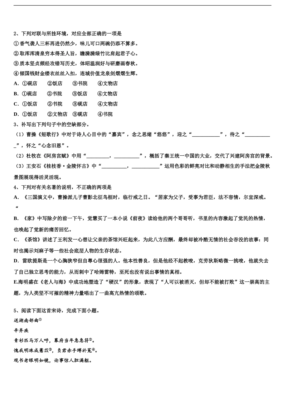广东省惠州市惠阳高级中学高三最后一卷语文试卷含解析_第2页