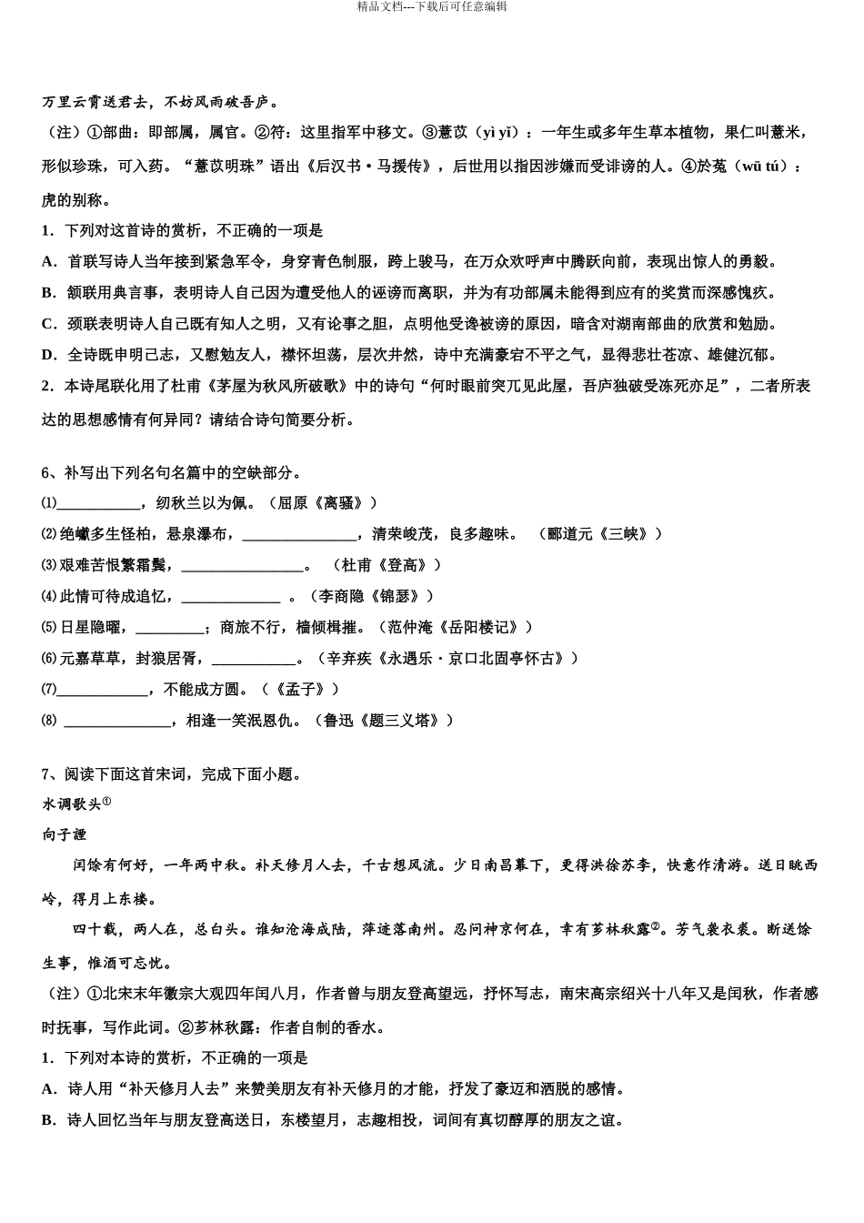 广东省惠州市惠阳高级中学高三最后一卷语文试卷含解析_第3页