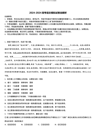 广东省惠州市惠阳高级中学高三最后一卷语文试卷含解析
