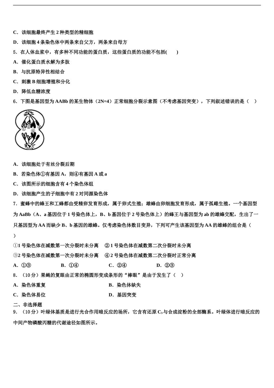 广东省惠州市惠阳高级中学高三第二次联考生物试卷含解析_第2页