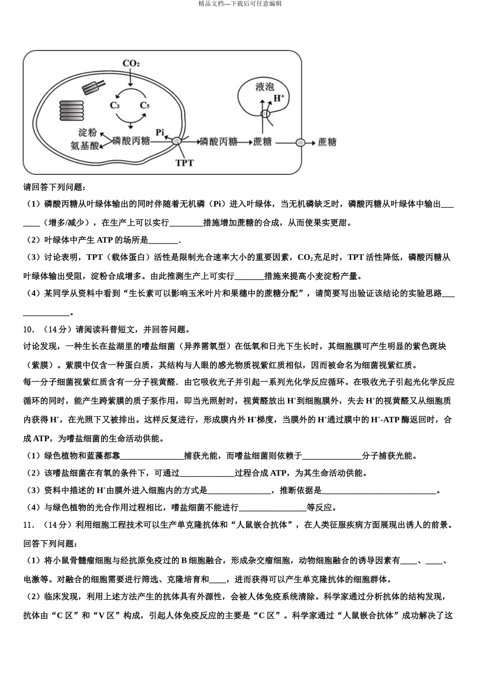 广东省惠州市惠阳高级中学高三第二次联考生物试卷含解析_第3页