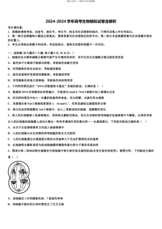 广东省惠州市惠阳高级中学高三第二次联考生物试卷含解析