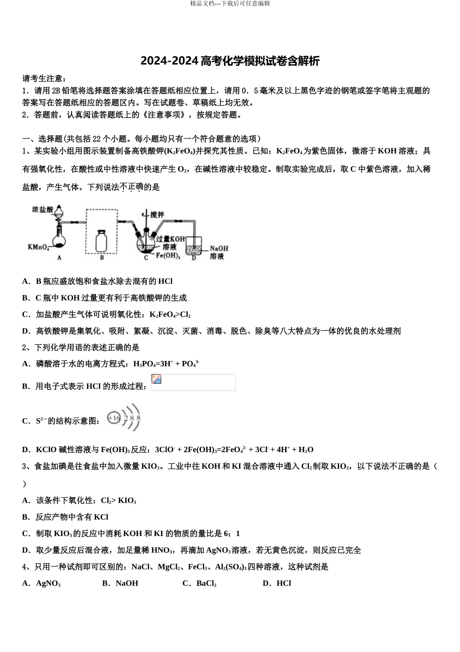 广东省惠州市示范名校高考仿真模拟化学试卷含解析_第1页