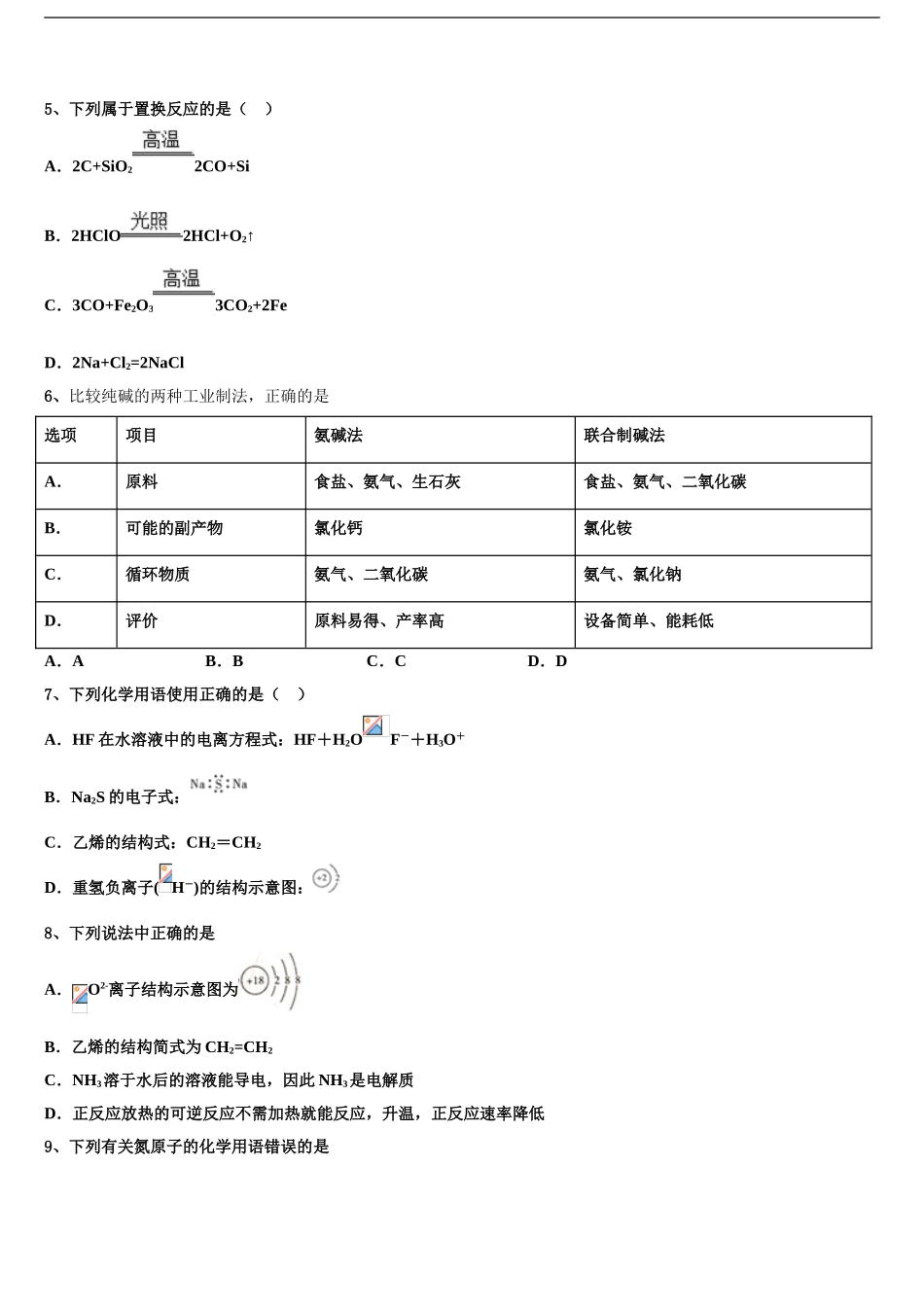广东省惠州市示范名校高考仿真模拟化学试卷含解析_第2页