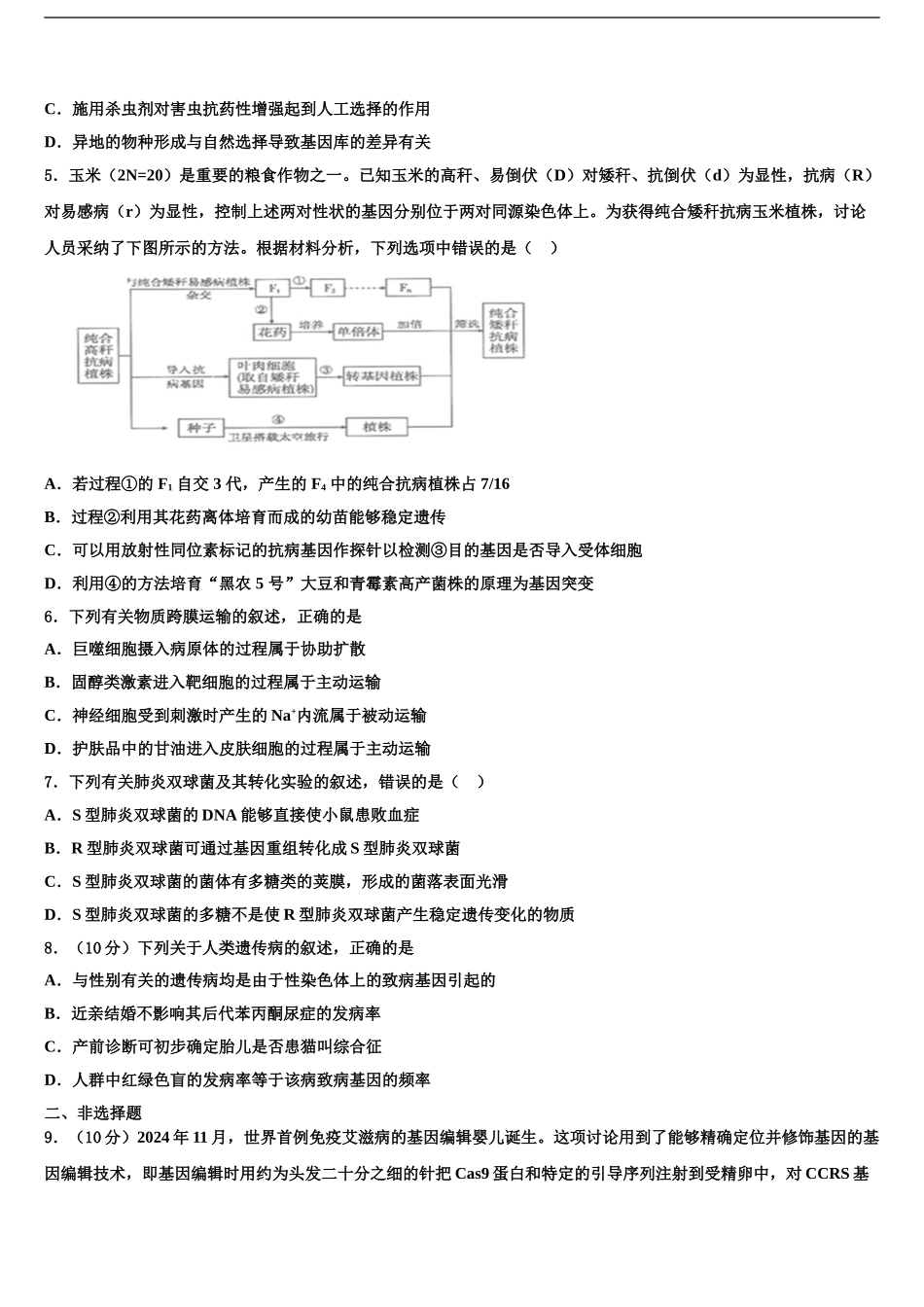 广东省惠州市实验中学高三下第一次测试生物试题含解析_第2页