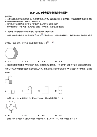 广东省惠州市英华校中考数学考试模拟冲刺卷含解析