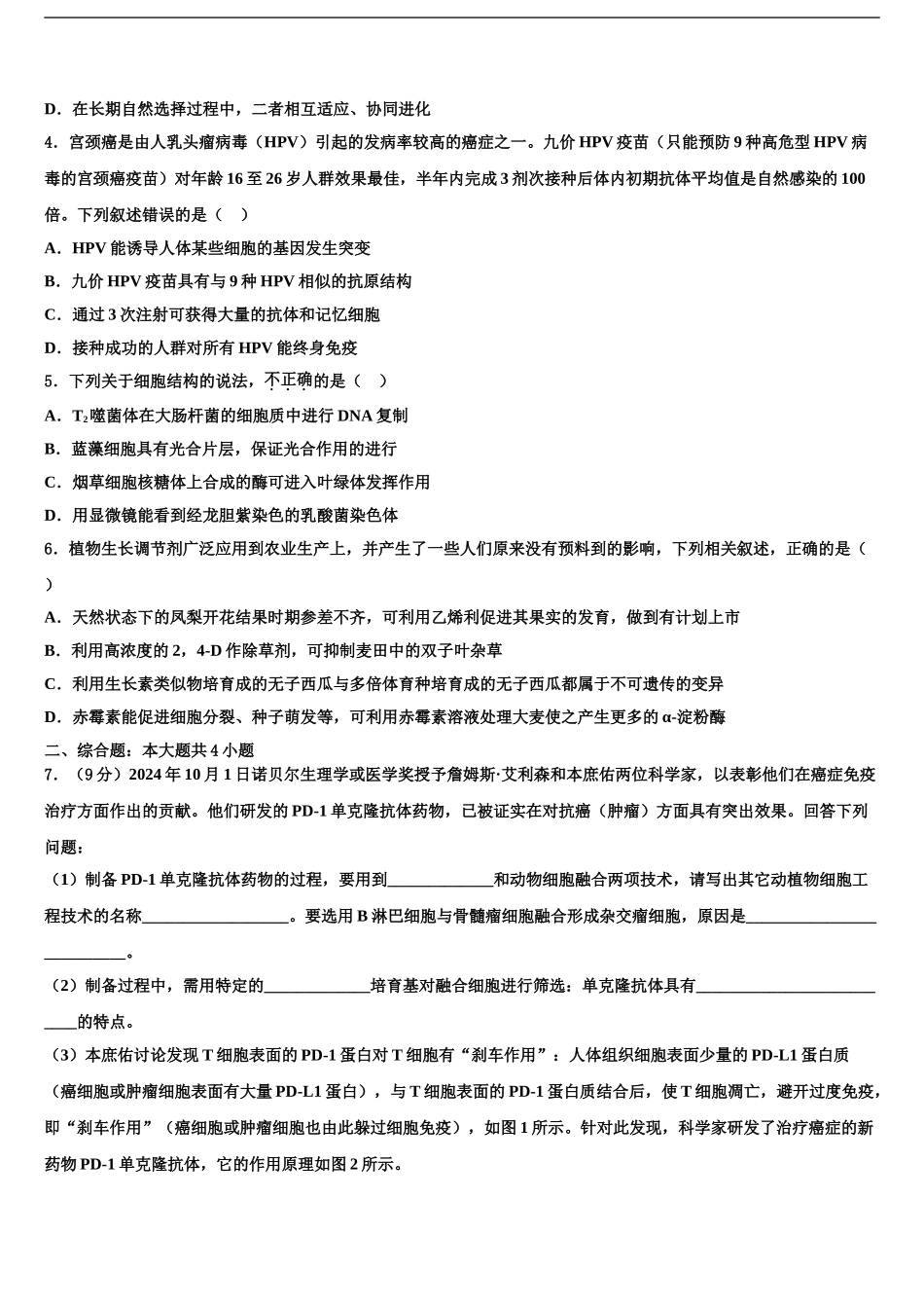 广东省惠来一中高三下学期第一次联考生物试卷含解析_第2页