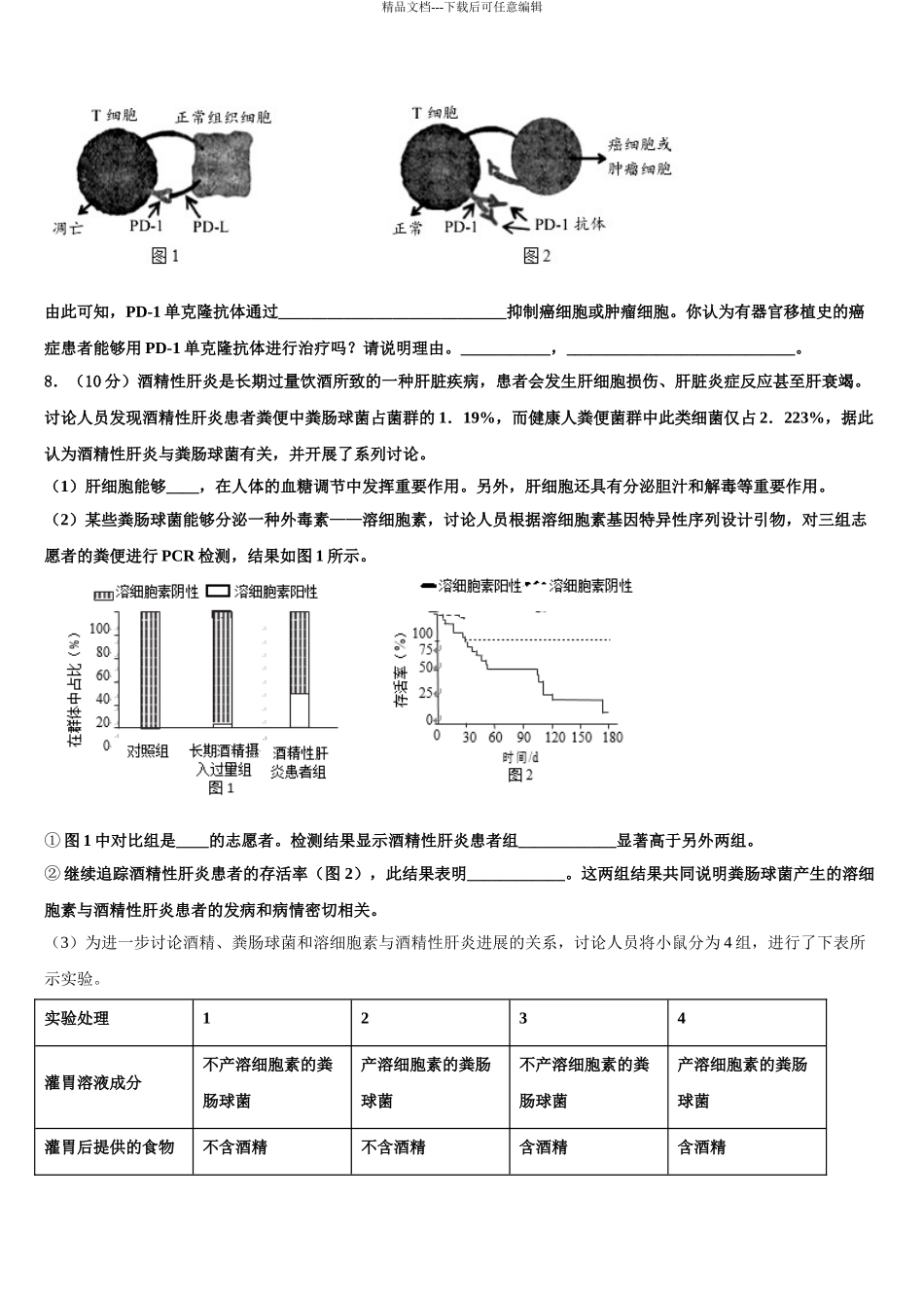广东省惠来一中高三下学期第一次联考生物试卷含解析_第3页