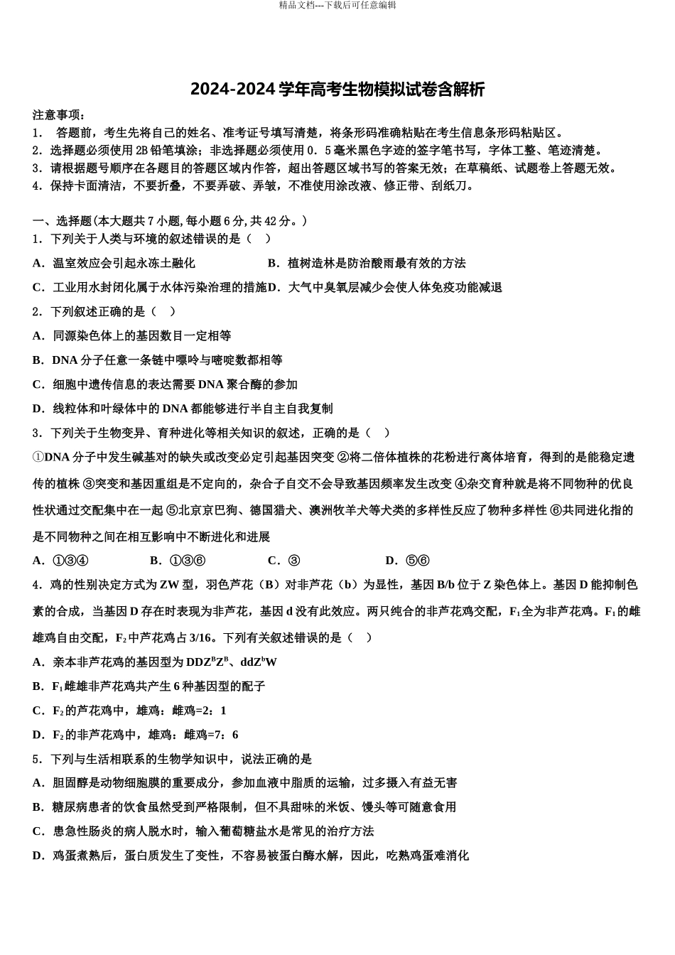 广东省惠来县前詹中学高三第二次调研生物试卷含解析_第1页