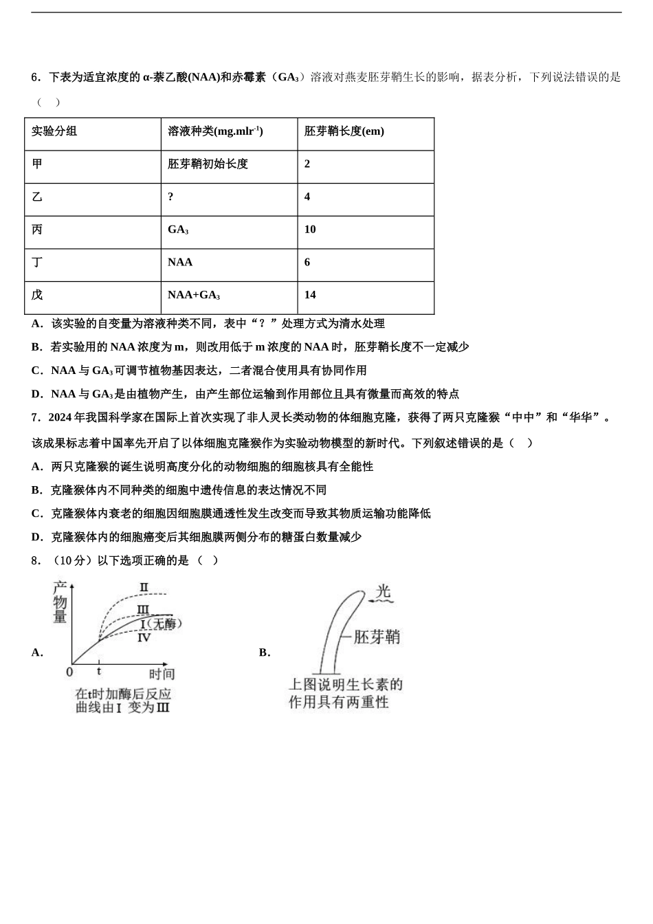 广东省惠来县前詹中学高三第二次调研生物试卷含解析_第2页