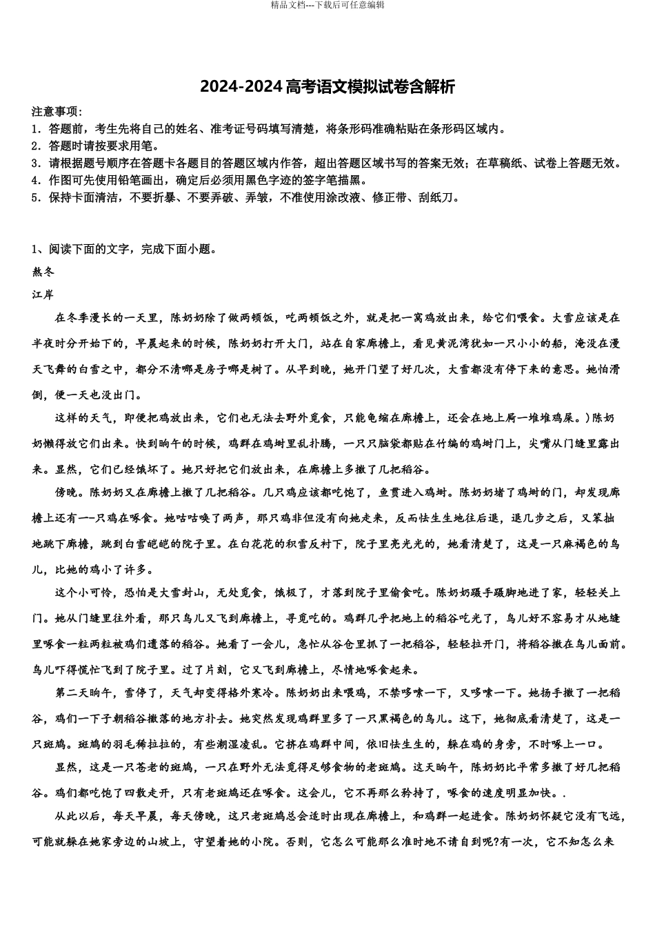 广东省惠阳高级中学高三第三次模拟考试语文试卷含解析_第1页