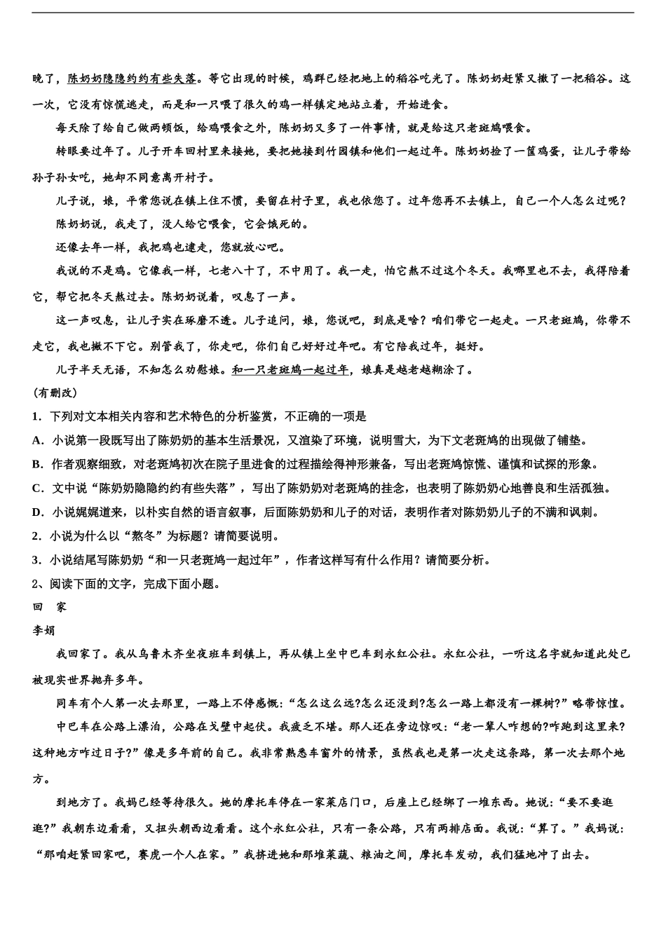 广东省惠阳高级中学高三第三次模拟考试语文试卷含解析_第2页