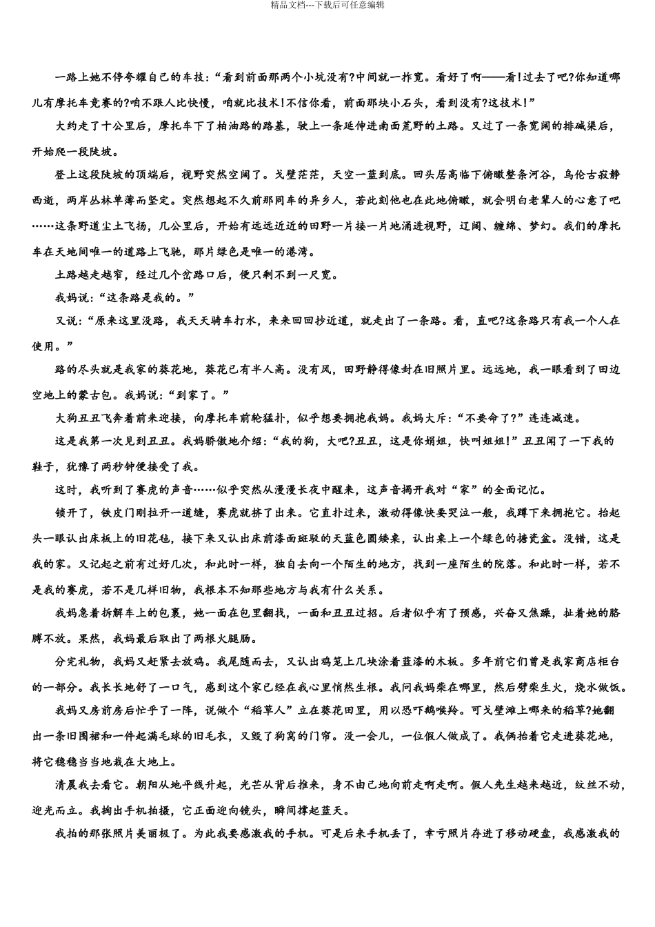 广东省惠阳高级中学高三第三次模拟考试语文试卷含解析_第3页