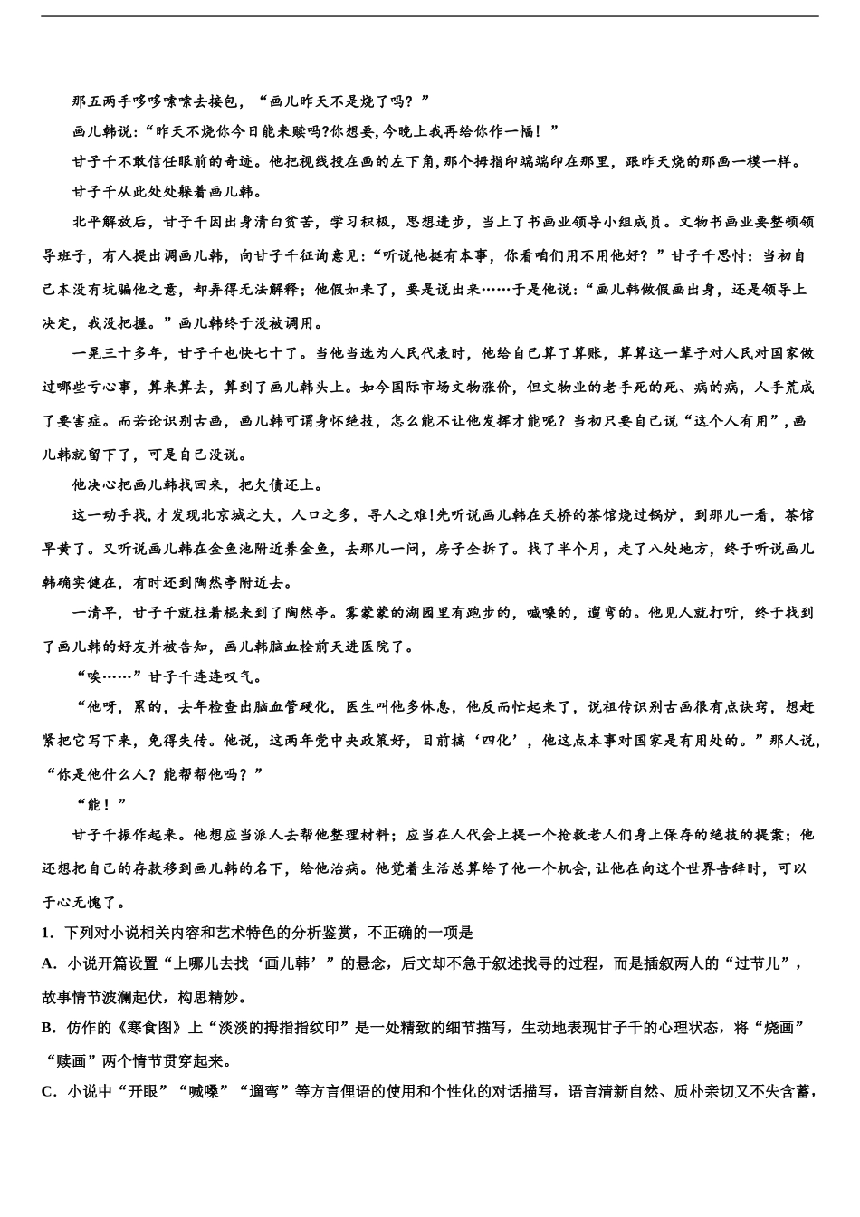 广东省惠来县葵潭中学高考考前模拟语文试题含解析_第2页