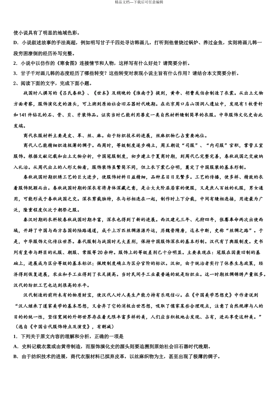 广东省惠来县葵潭中学高考考前模拟语文试题含解析_第3页