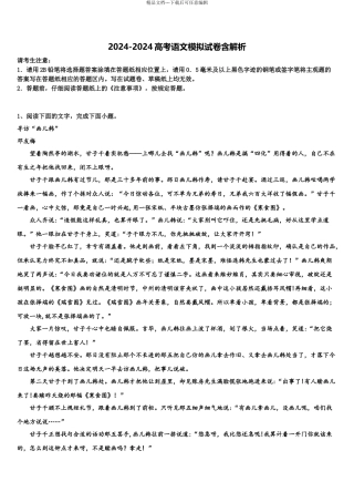 广东省惠来县葵潭中学高考考前模拟语文试题含解析