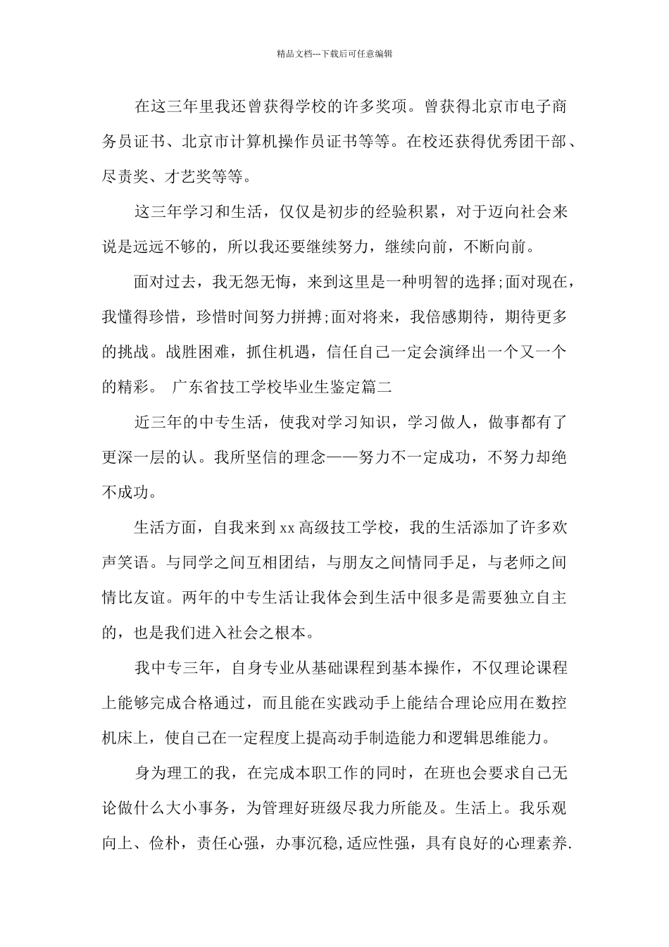 广东省技工学校毕业生鉴定_第2页