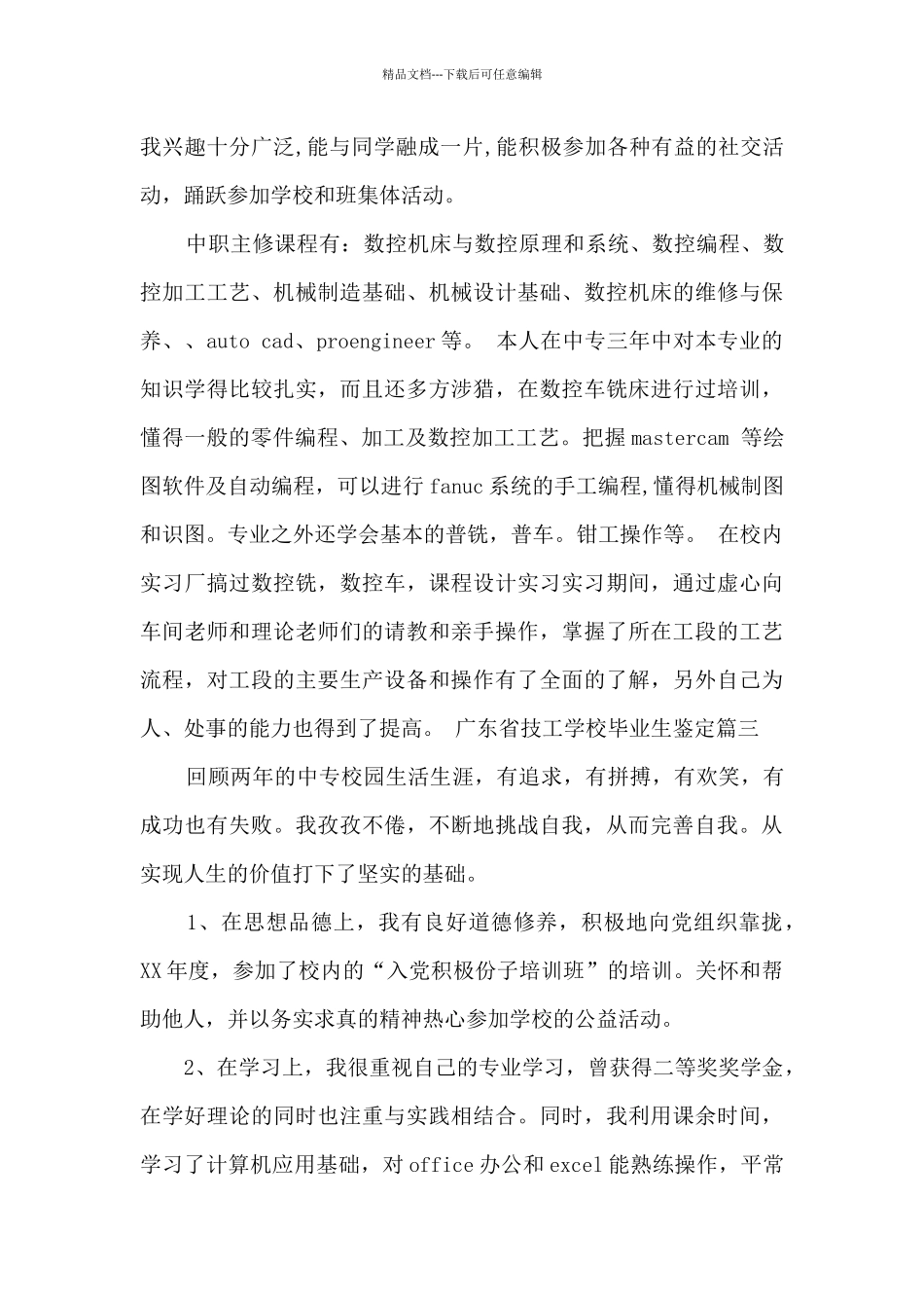 广东省技工学校毕业生鉴定_第3页