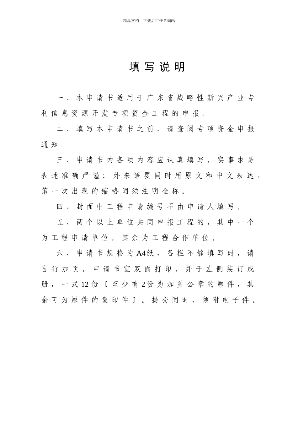 广东省战略性新兴产业专利信息资源开发利用项目申请书_第2页