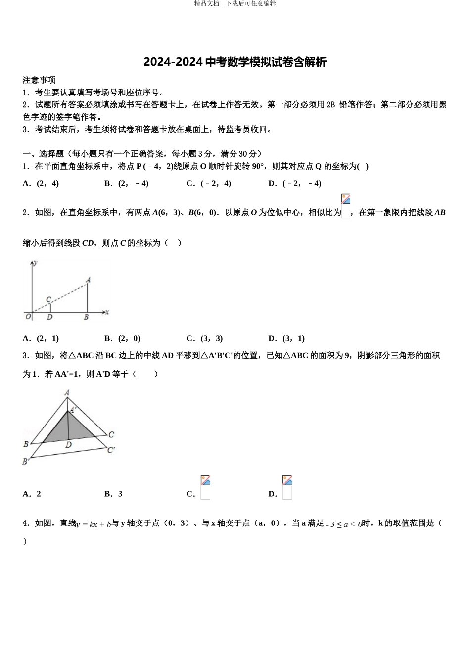 广东省惠州市惠东燕岭学校中考考前最后一卷数学试卷含解析_第1页
