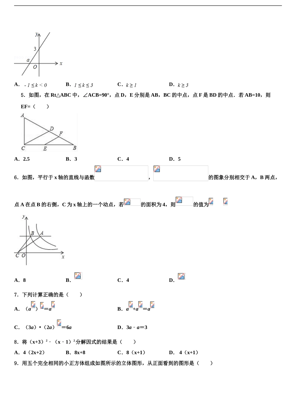 广东省惠州市惠东燕岭学校中考考前最后一卷数学试卷含解析_第2页