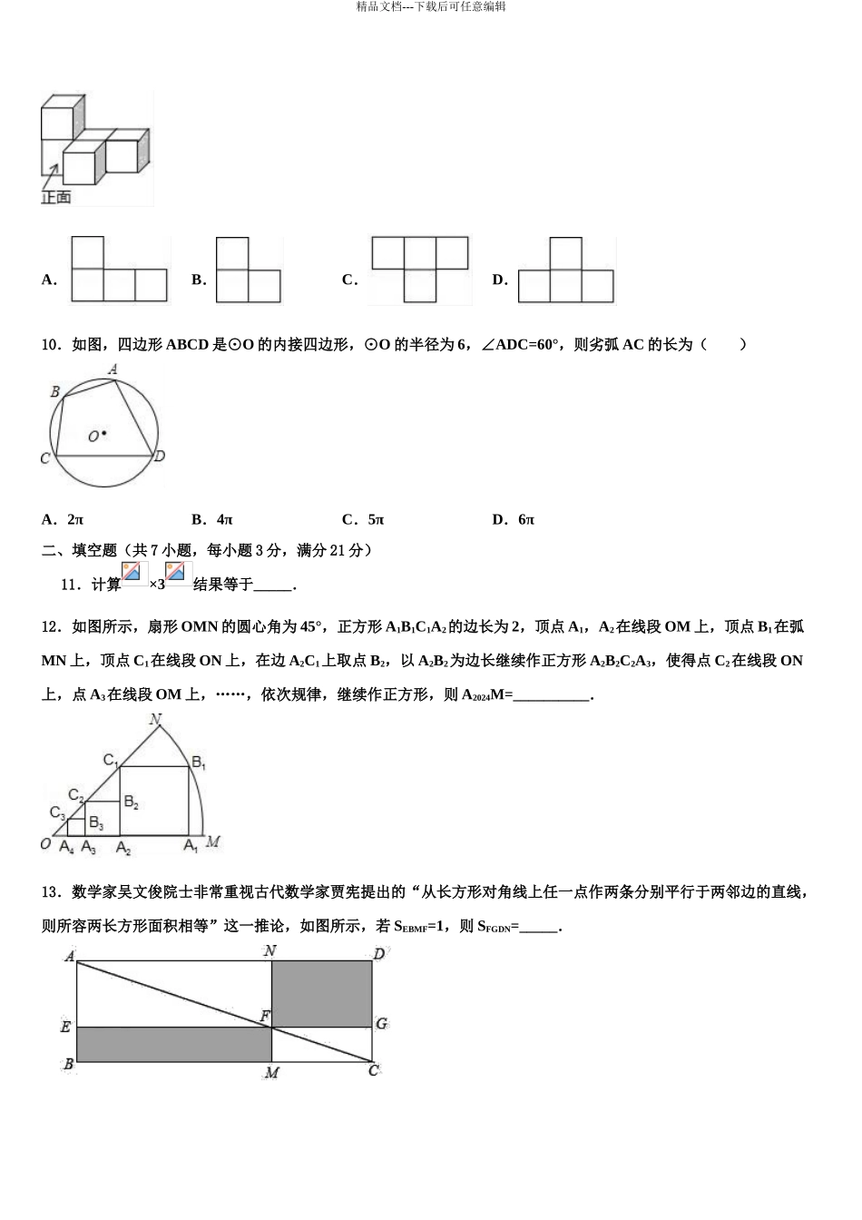 广东省惠州市惠东燕岭学校中考考前最后一卷数学试卷含解析_第3页