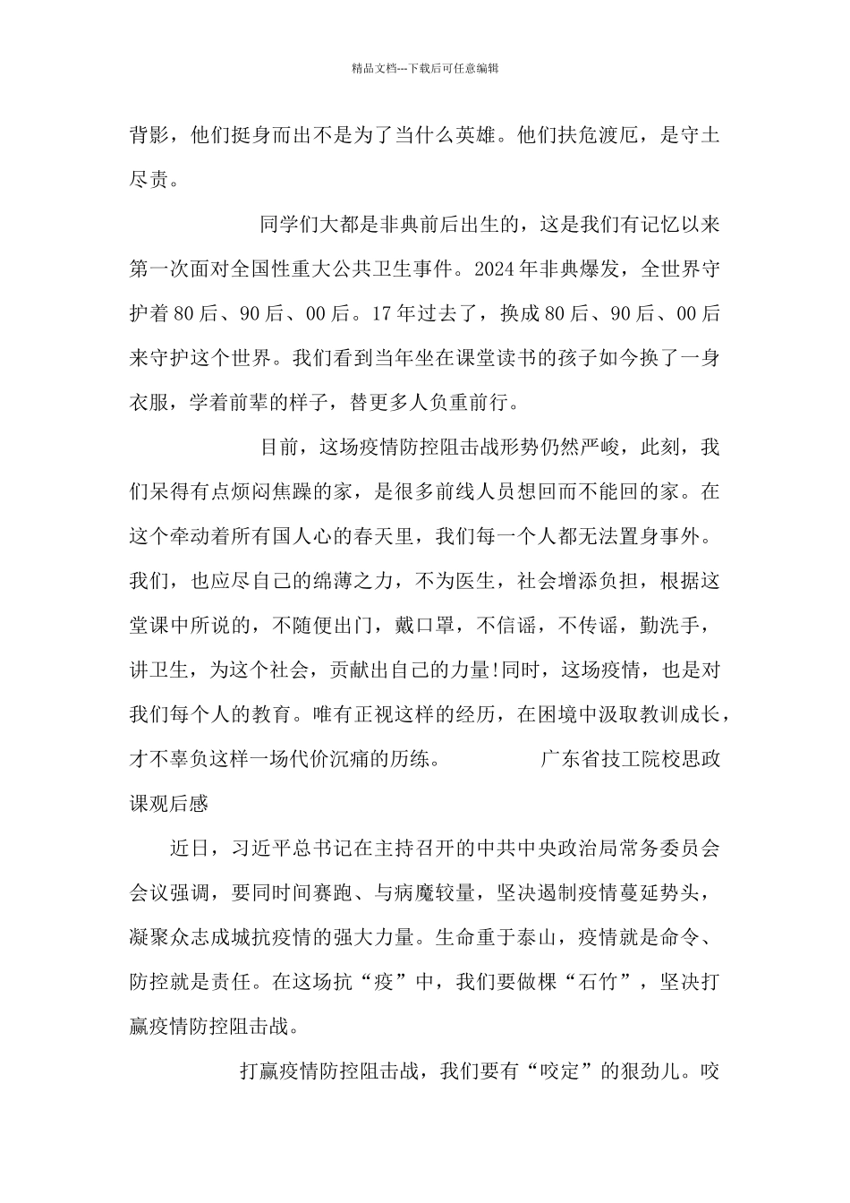 广东省技工院校思政课观后感_第2页