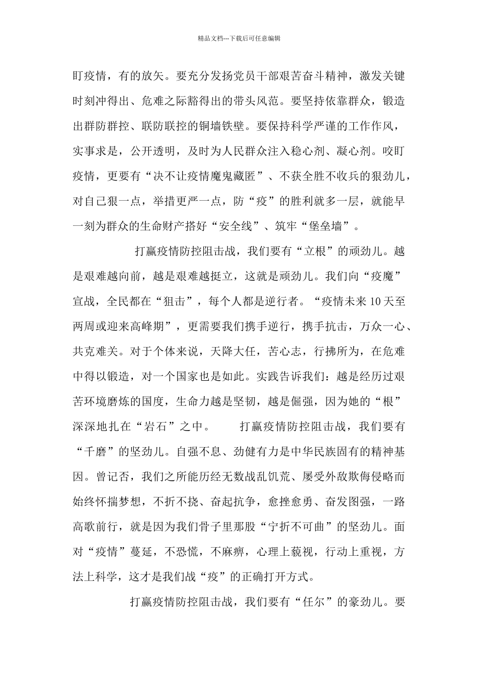 广东省技工院校思政课观后感_第3页