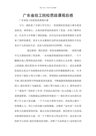 广东省技工院校思政课观后感
