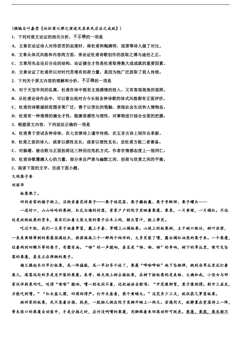 广东省揭阳、金中高三下学期第六次检测语文试卷含解析_第2页