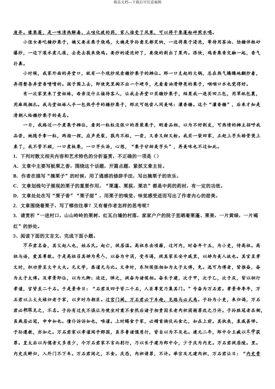 广东省揭阳、金中高三下学期第六次检测语文试卷含解析_第3页
