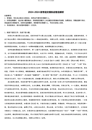 广东省揭阳、金中高三下学期第六次检测语文试卷含解析