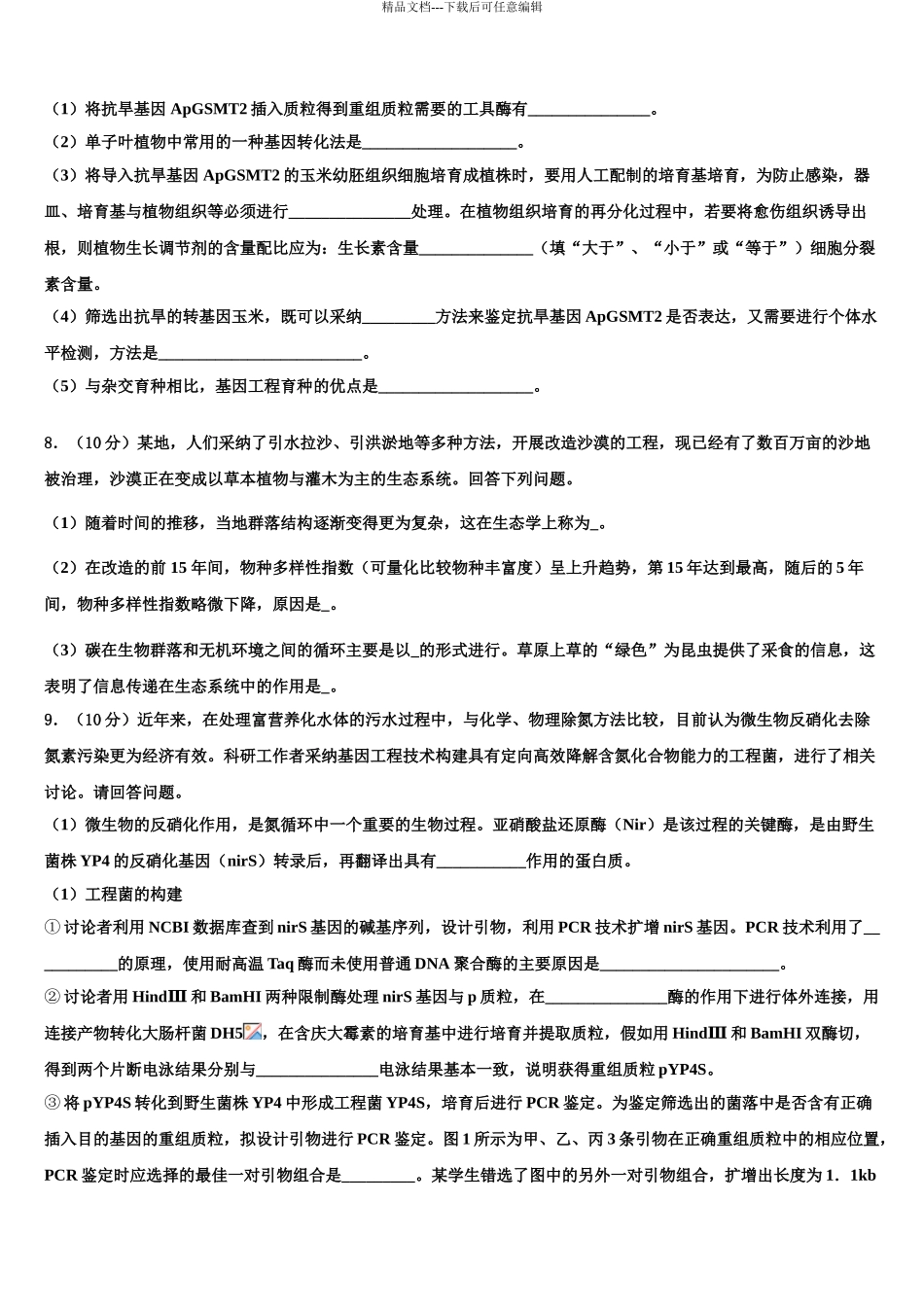 广东省揭西县河婆中学高考仿真卷生物试卷含解析_第3页