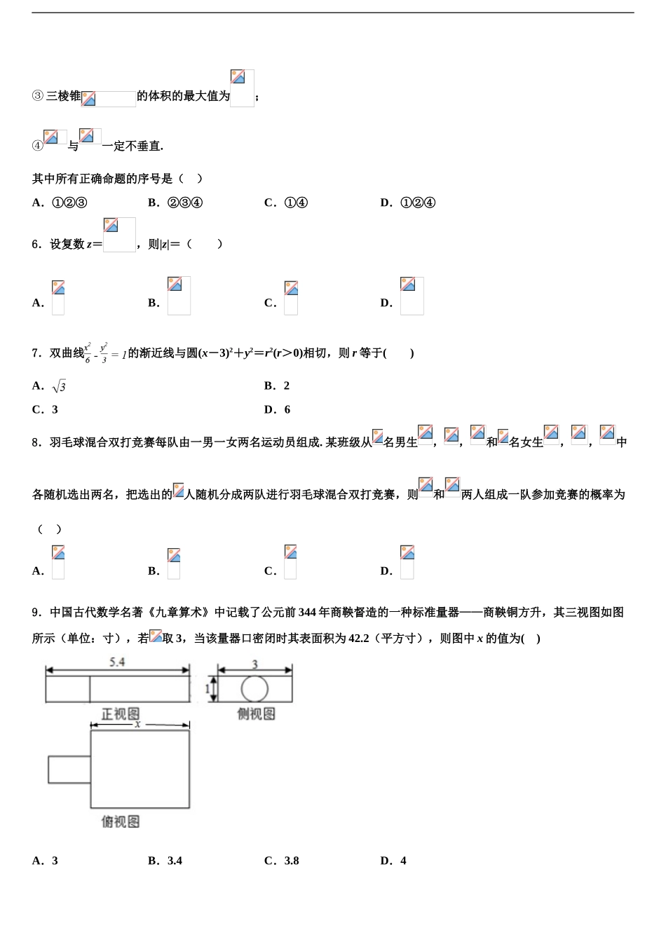 广东省揭阳、金中高三下学期第五次调研考试数学试题含解析_第2页