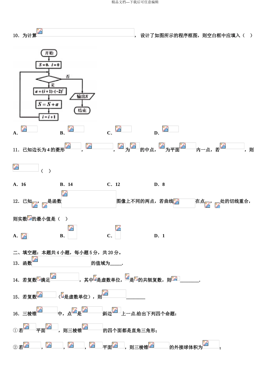 广东省揭阳、金中高三下学期第五次调研考试数学试题含解析_第3页