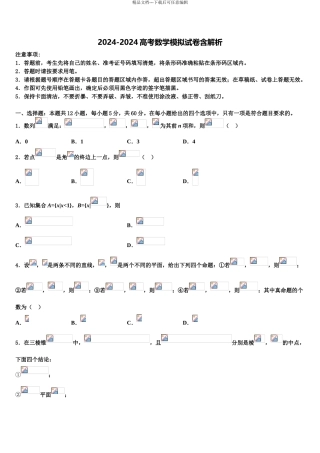 广东省揭阳、金中高三下学期第五次调研考试数学试题含解析