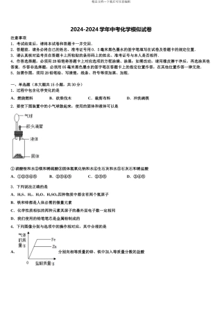 广东省惠州市第五中学中考押题化学预测卷含解析