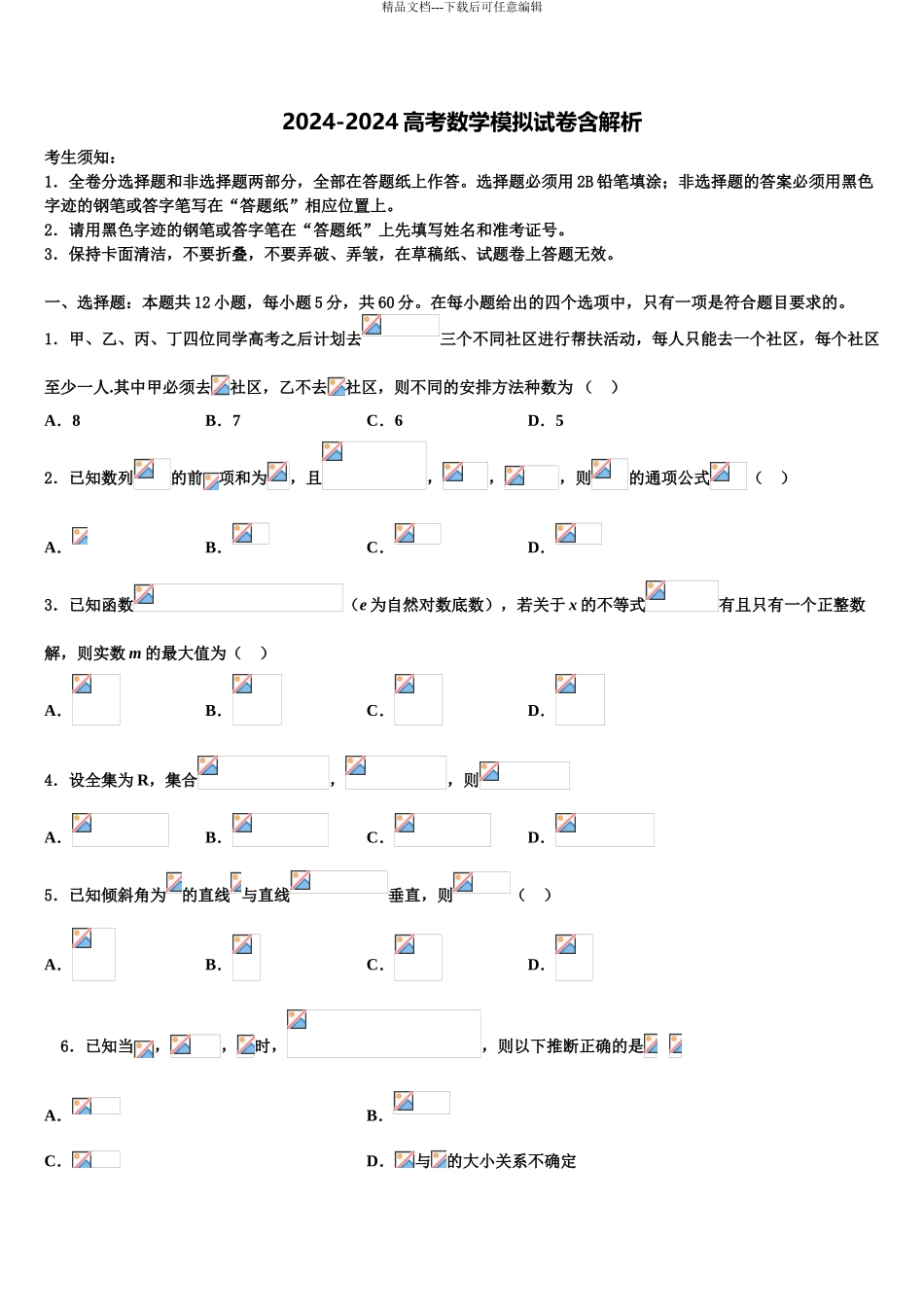 广东省揭阳、金中高三第三次模拟考试数学试卷含解析_第1页