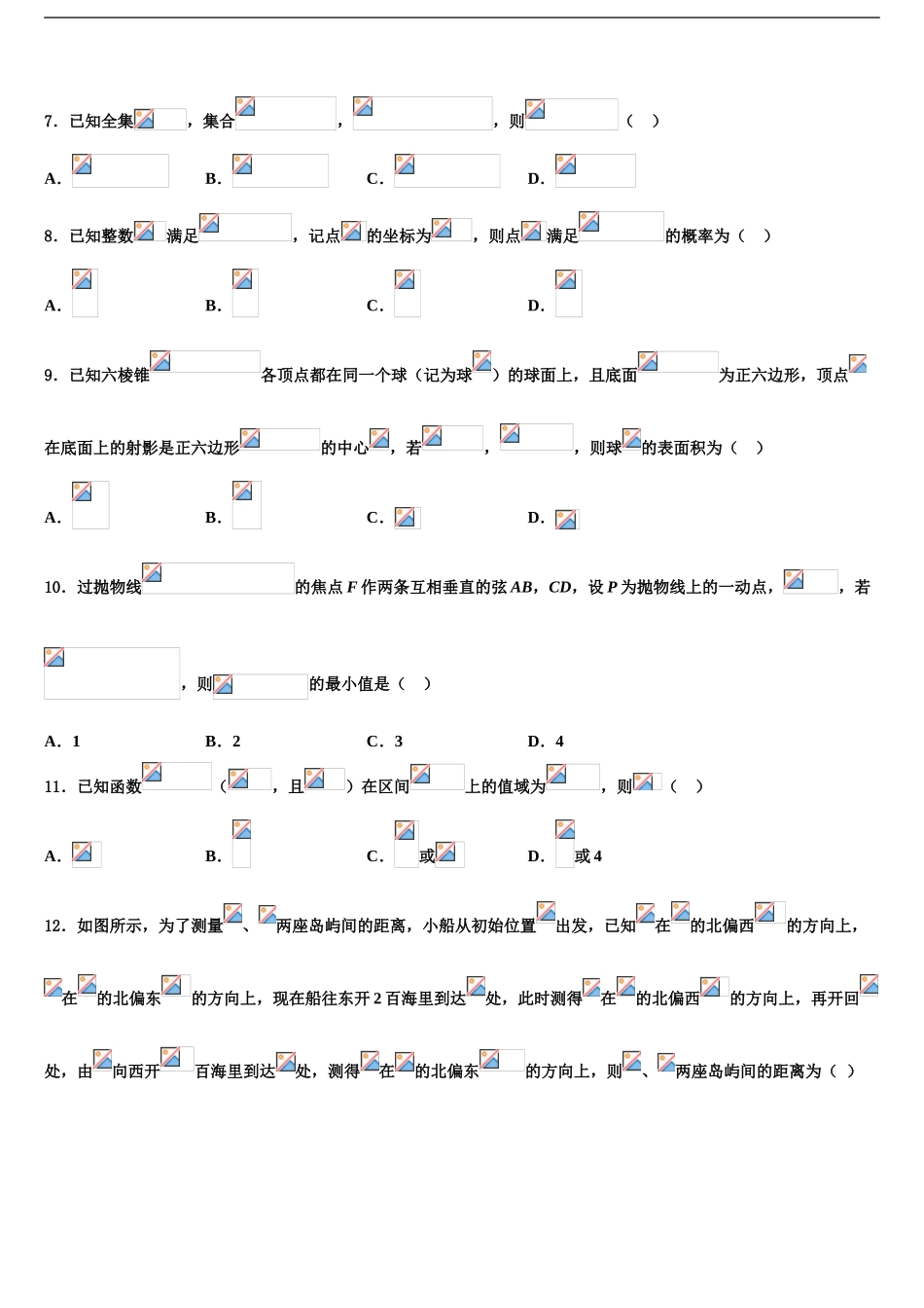 广东省揭阳、金中高三第三次模拟考试数学试卷含解析_第2页