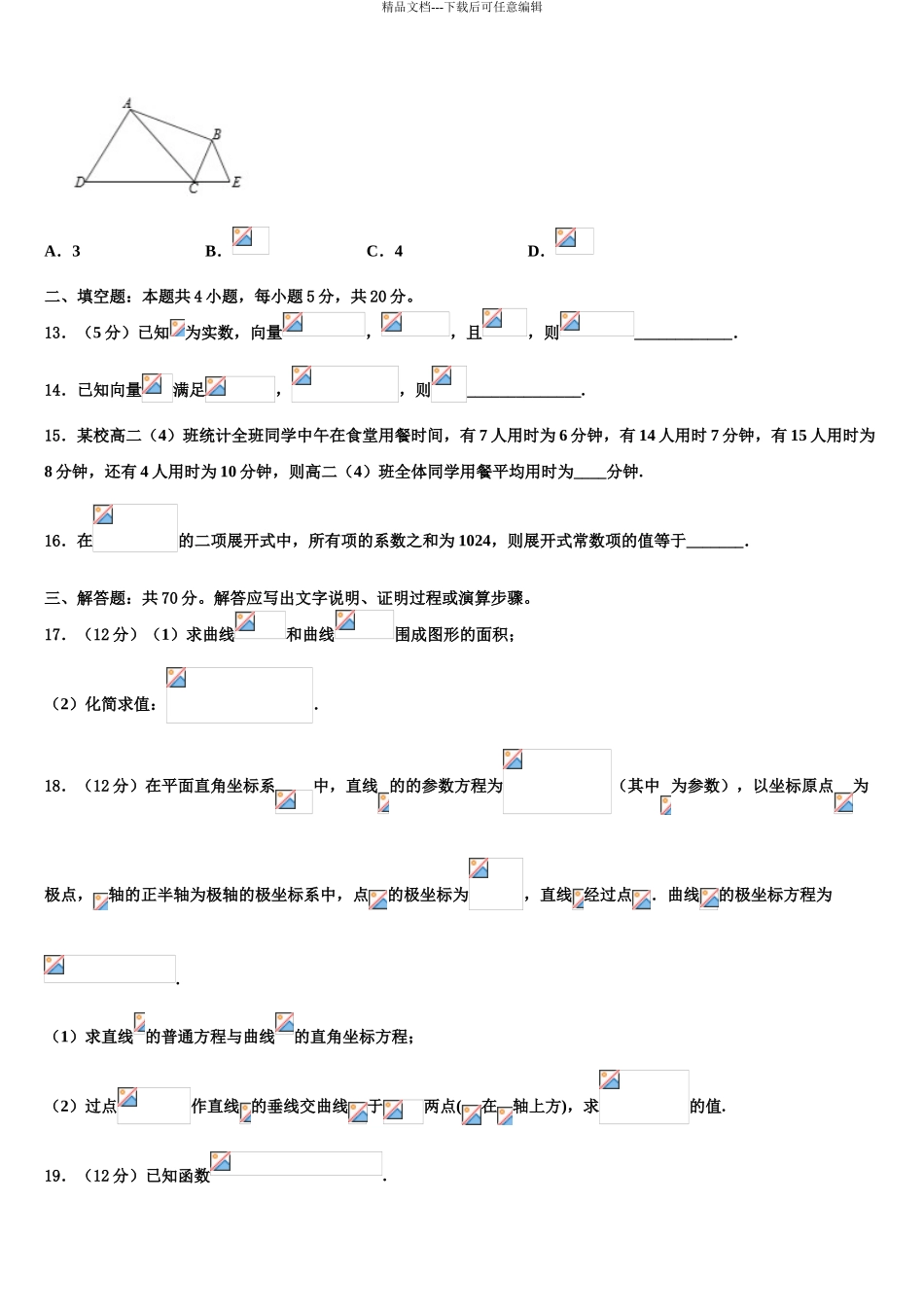 广东省揭阳、金中高三第三次模拟考试数学试卷含解析_第3页
