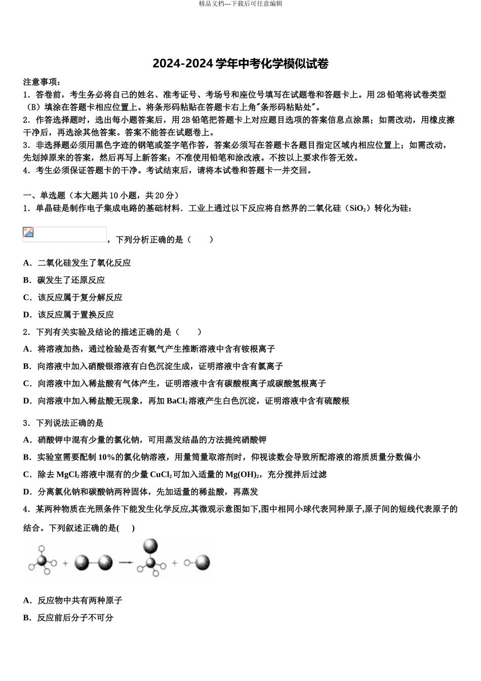 广东省惠州惠城区五校联考中考化学模拟预测试卷含解析_第1页